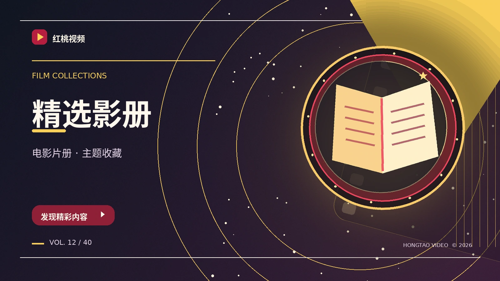 主题影册